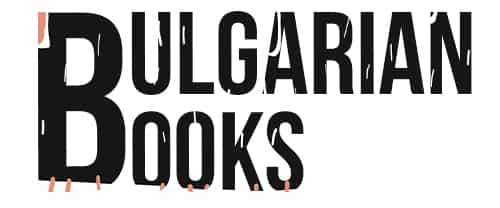 BulgarianBooks: Български книги в цяла Европа, магазин книжарница в Европа: BulgarianBooks.com